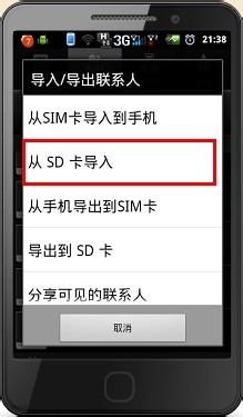 手机如何设置备份通讯录并导入
