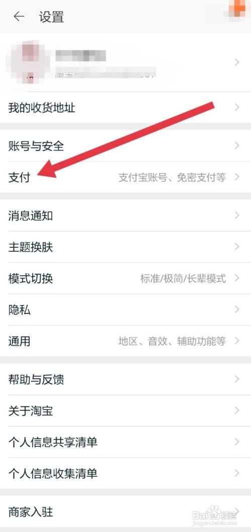 淘宝怎么开通先用后付