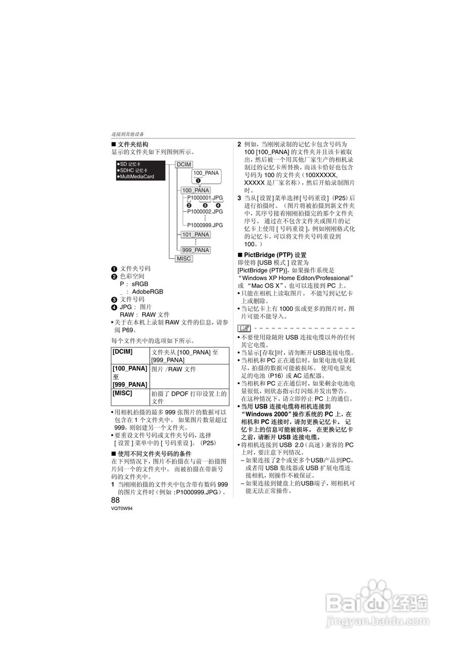 松下DMC-L1K数码相机使用说明书:[9]