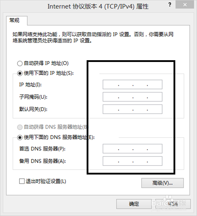 windows8如何修改ip地址(图文详解)