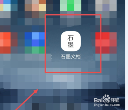 怎么开启石墨文档的夜间模式