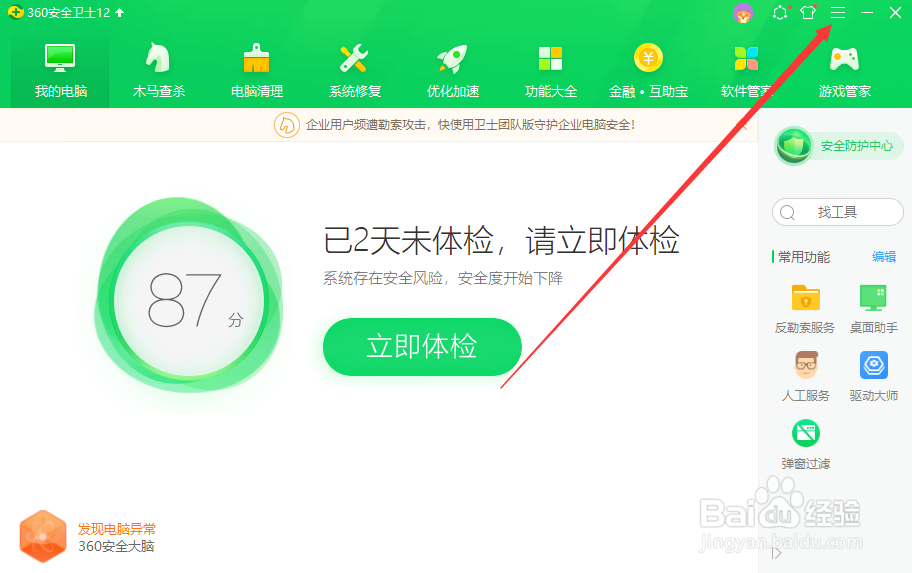360安全卫士如何设置电脑关机时自动修复漏洞