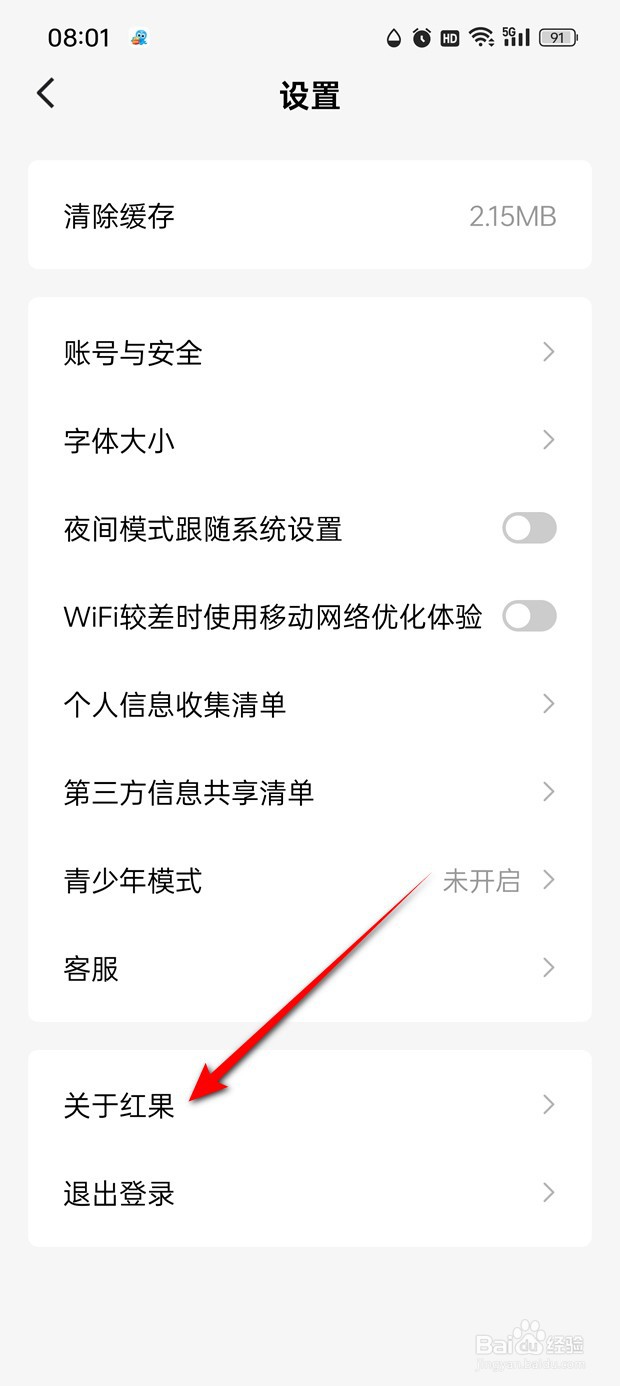红果免费短剧个性化推荐功能怎么开启与关闭