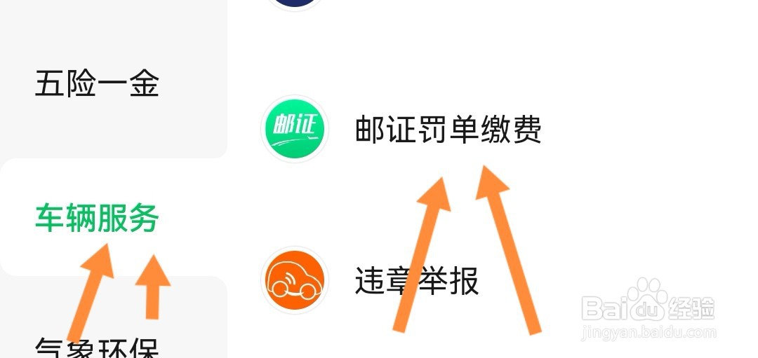 怎么交电动车违章罚款手机缴费