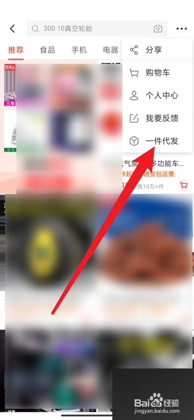 拼多多商家版怎么一件代发