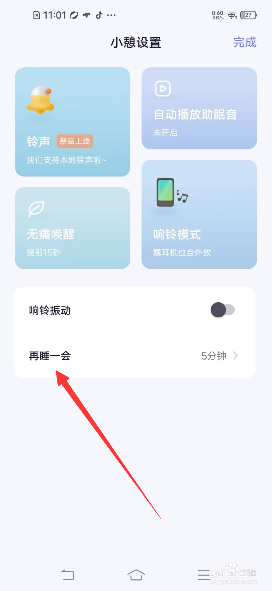 小睡眠如何设置小憩七分钟