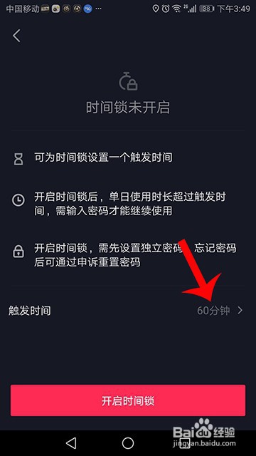 抖音时间锁怎么开启
