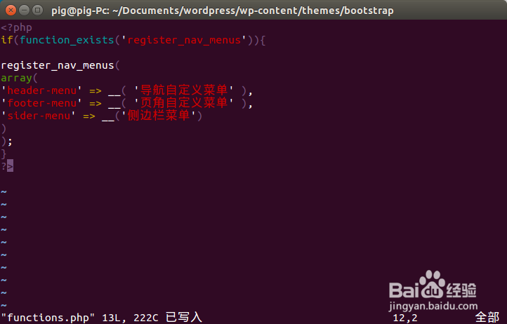 制作wordpress 导航栏