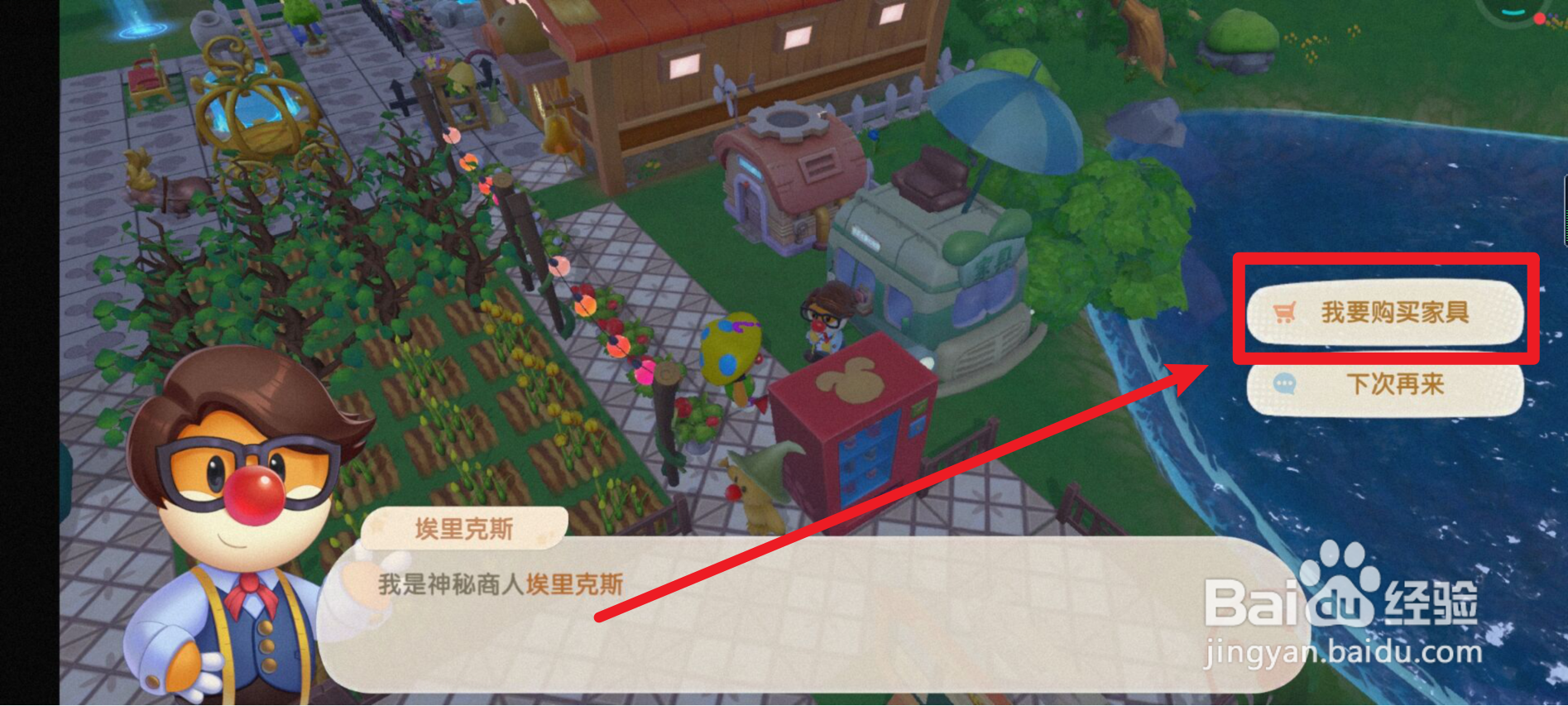 摩尔庄园如何获得家具——圆顶蘑菇床