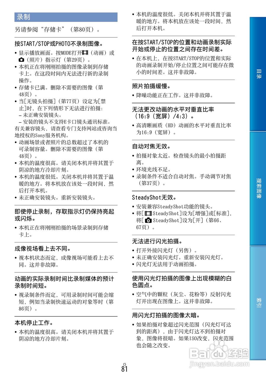 SONY索尼 NEX-VG900数码摄像机说明书:[9]