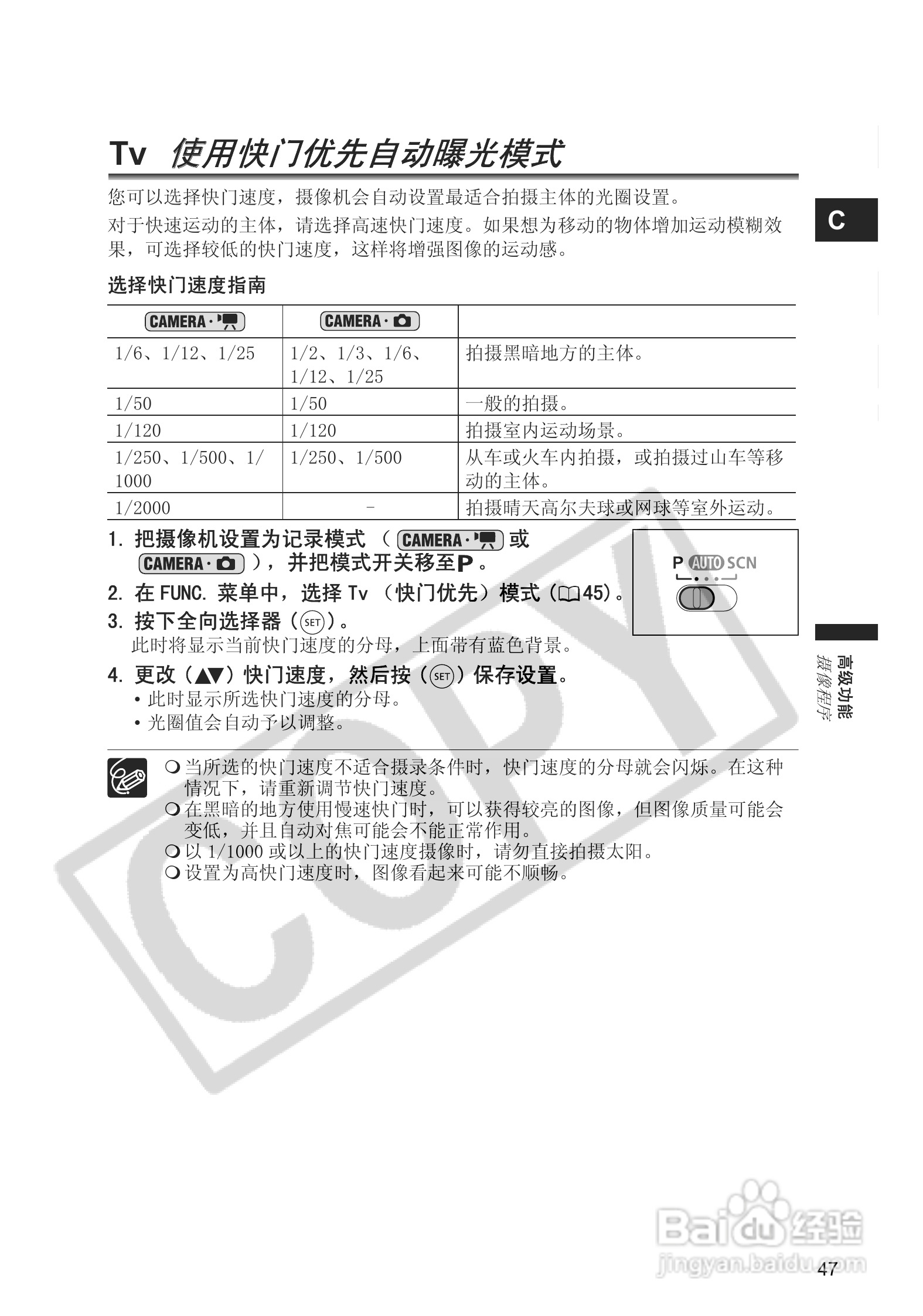 佳能DC20码摄像机使用说明书:[5]