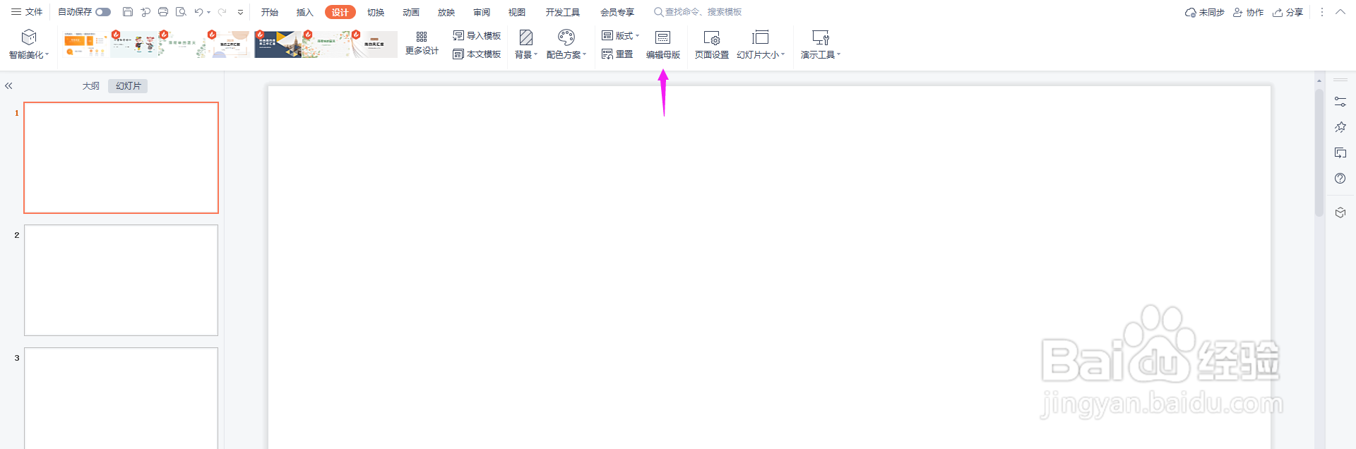 怎么将一张图片应用于所有的PPT页面