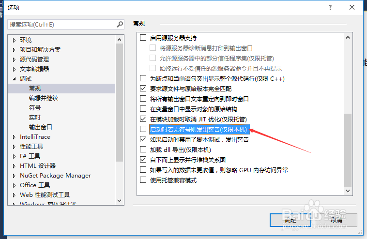 VS2013怎么启动时若无符号则发出警告
