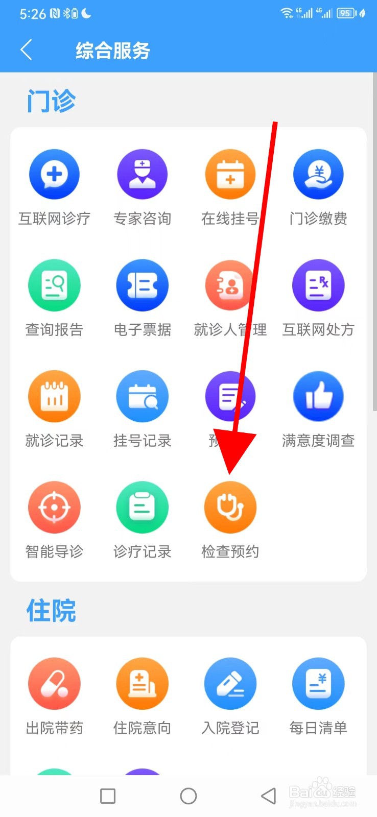 北京三院怎么查看检查预约