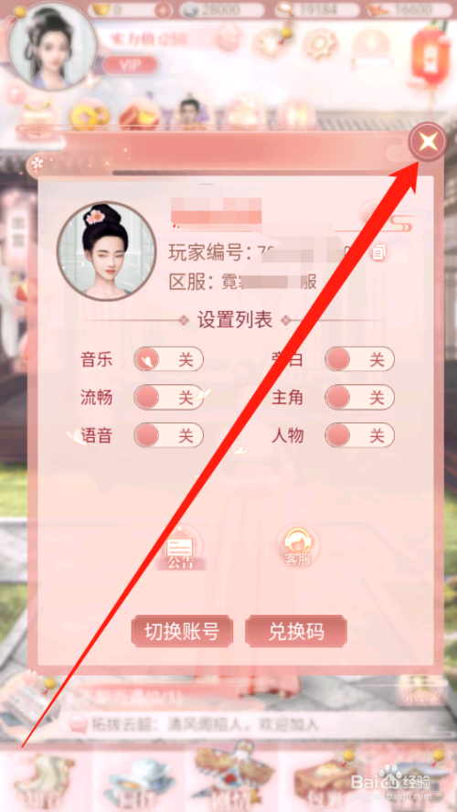 兰陵王妃如何设置声音