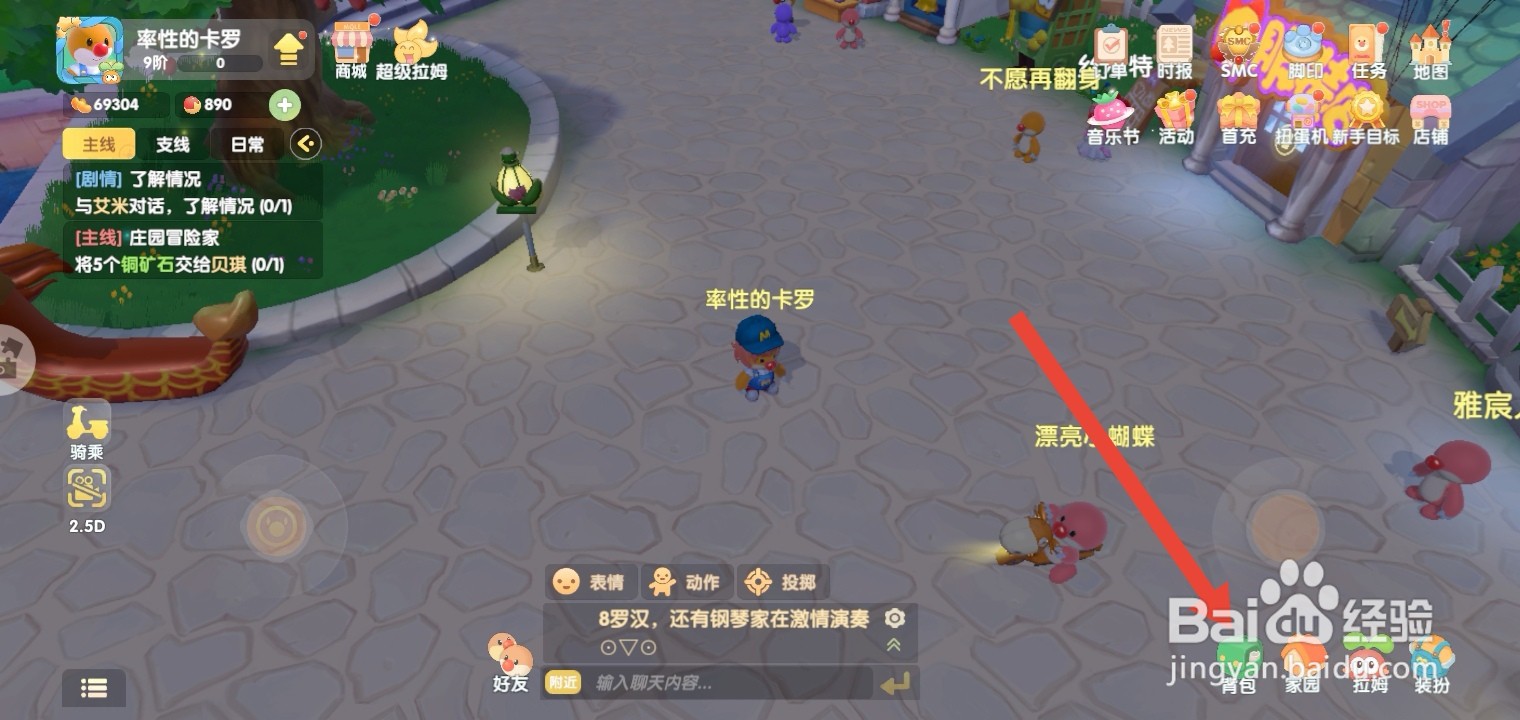 摩尔庄园手游传送蘑菇的使用方法