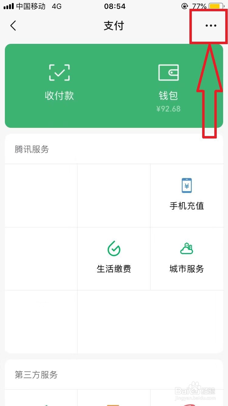 微信自动扣费怎么关闭？