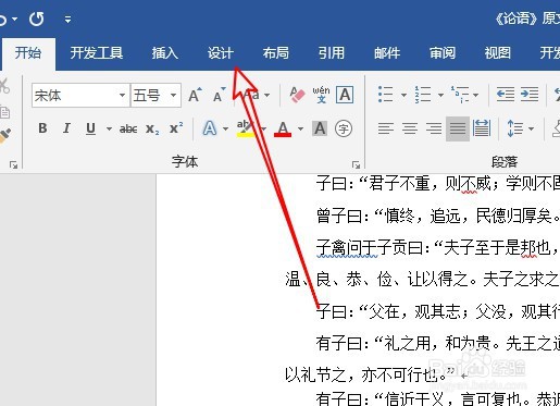 word文档水印怎么去除