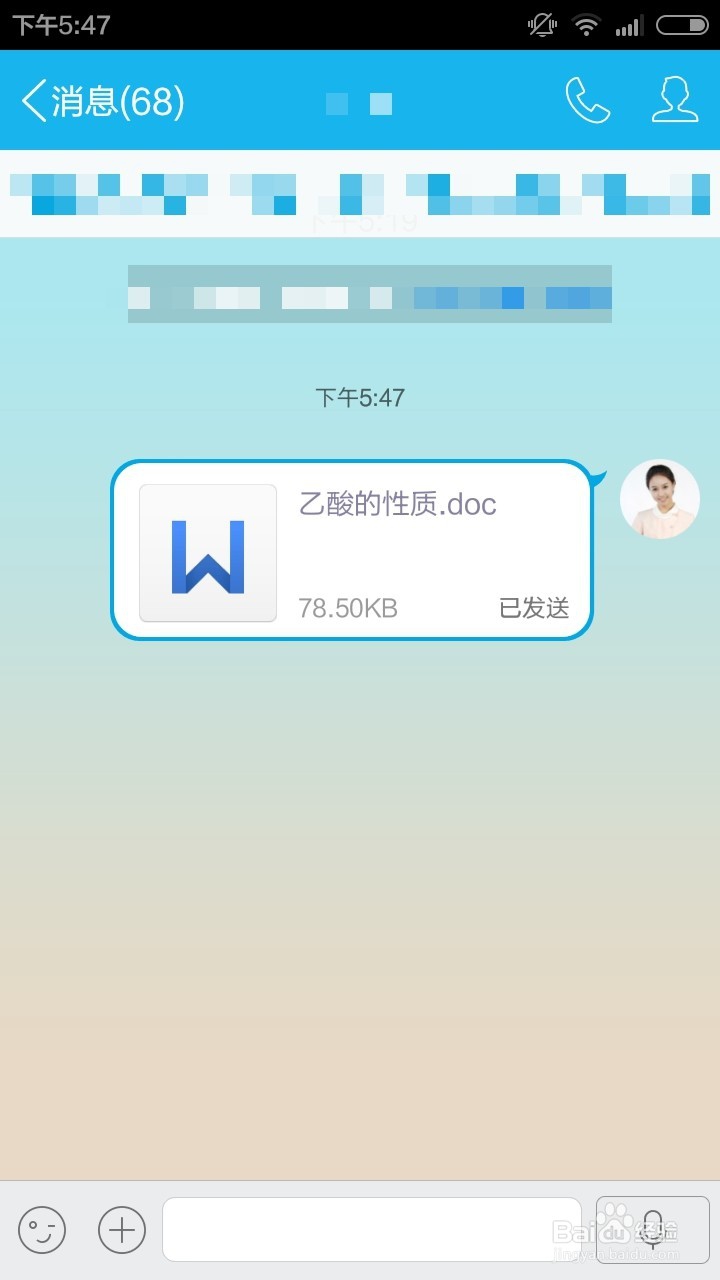 怎么用手机QQ发送微云文件