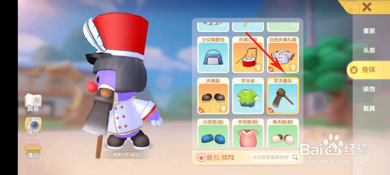摩尔庄园手游锄头怎么用