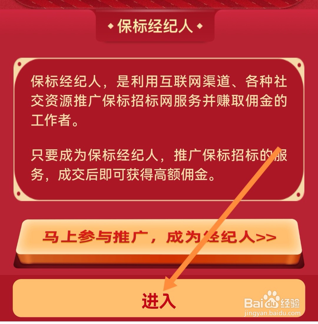 如何成为保标经纪人