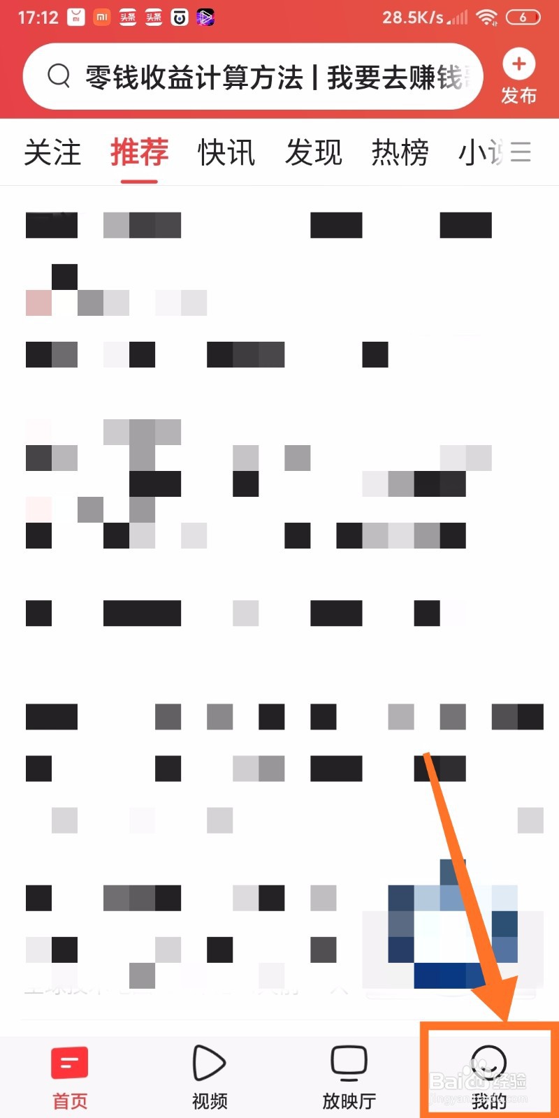 如何在今日头条APP查看账号的登录记录