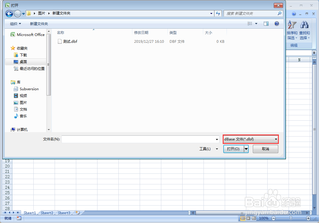 如何在Excel2007打开使用帮助和dbf文件