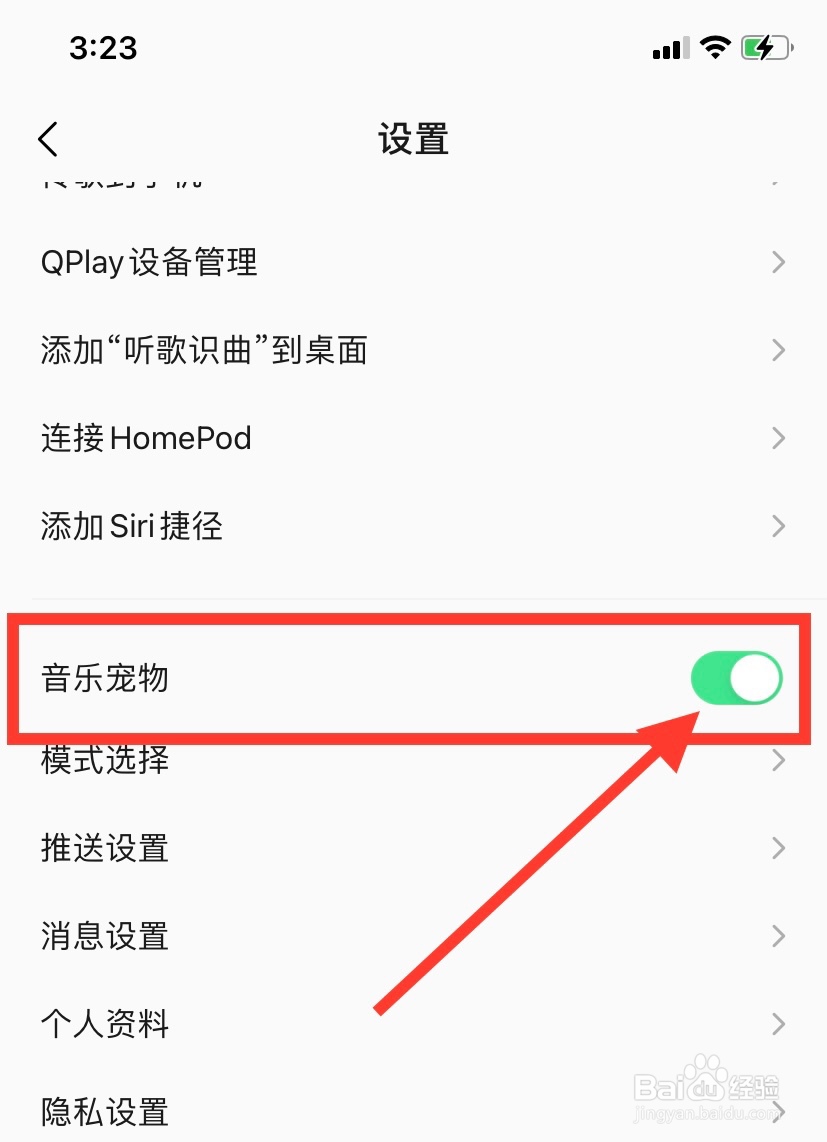 QQ音乐如何关闭音乐宠物