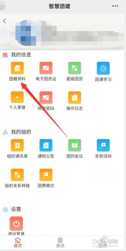 智慧团建年度团籍注册怎样撤销