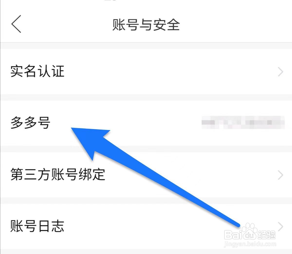 拼多多的多多号码在如何查看
