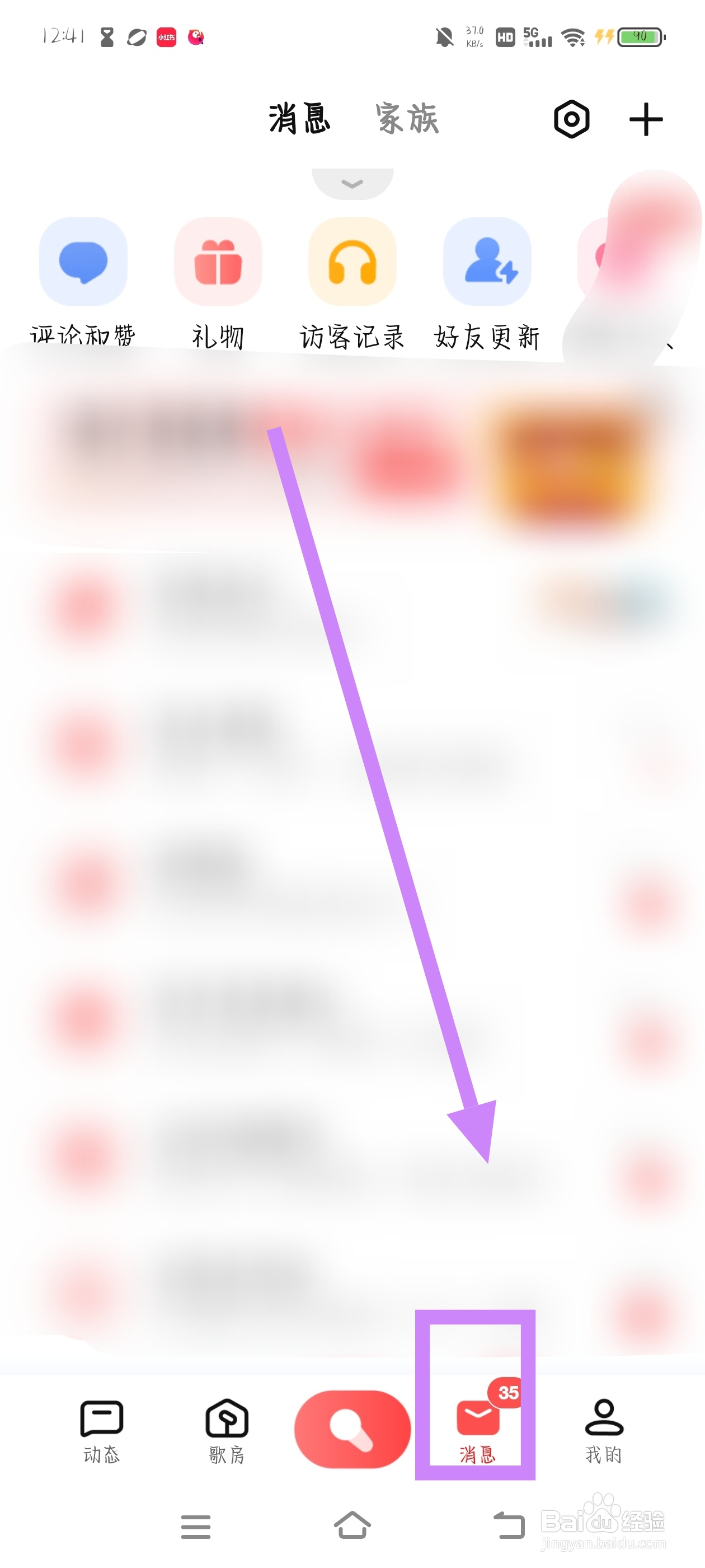 全民K歌如何隐藏我的歌房状态？