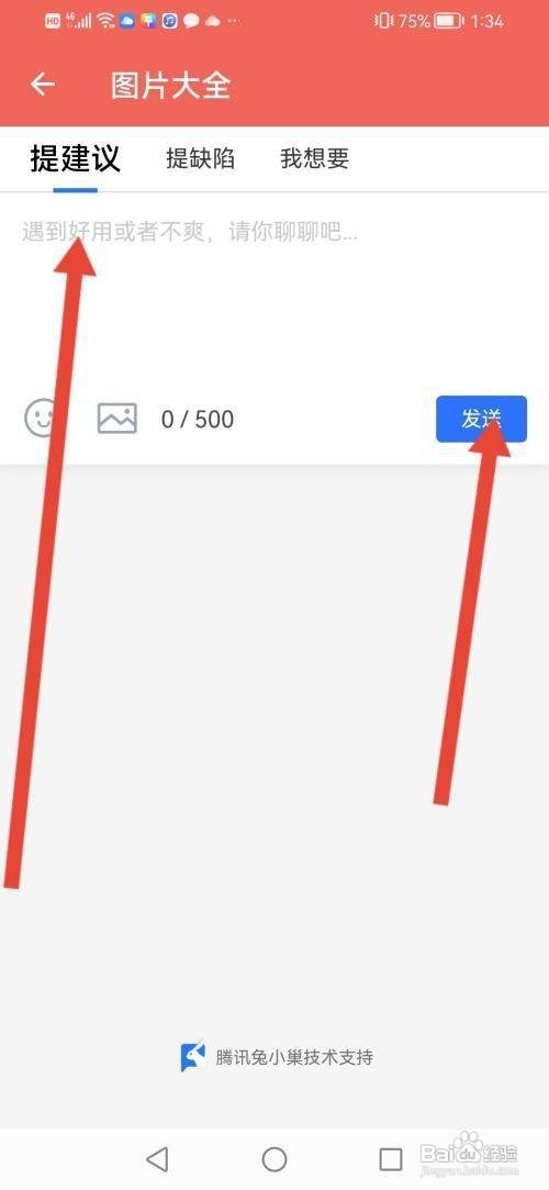 图片大全搜图APP如何提交建议