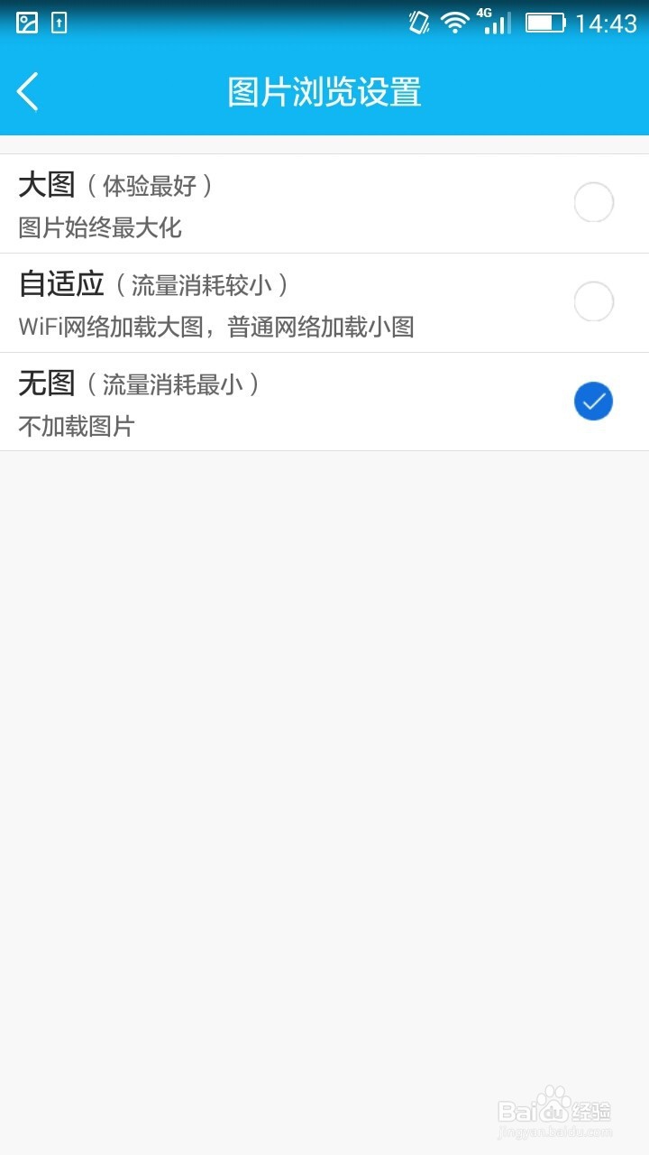 浏览手机QQ空间时节省流量的两种方法