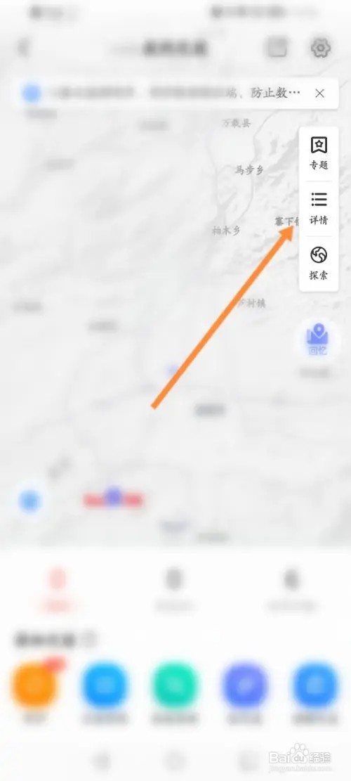 百度地图软件怎么开启本地足迹记录功能