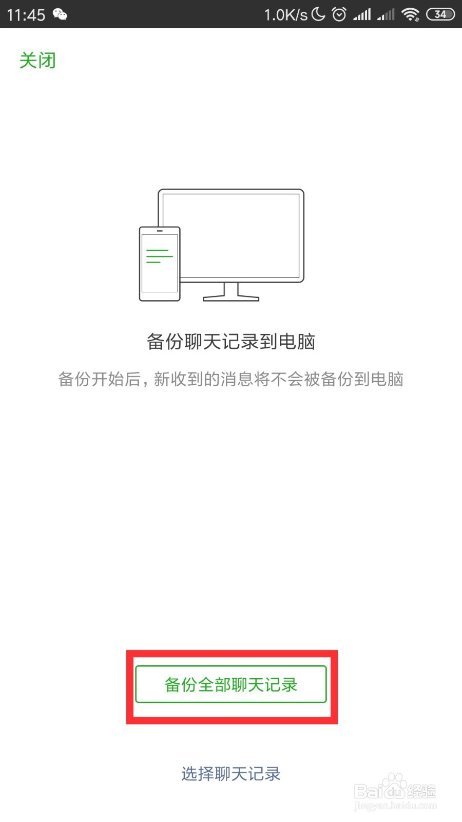 微信聊天记录备份与恢复