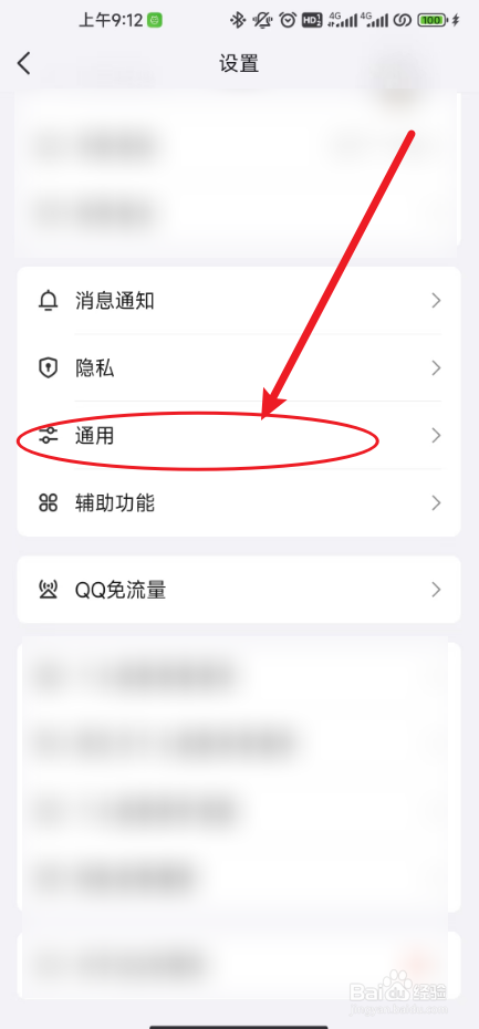 QQ如何迁移聊天记录