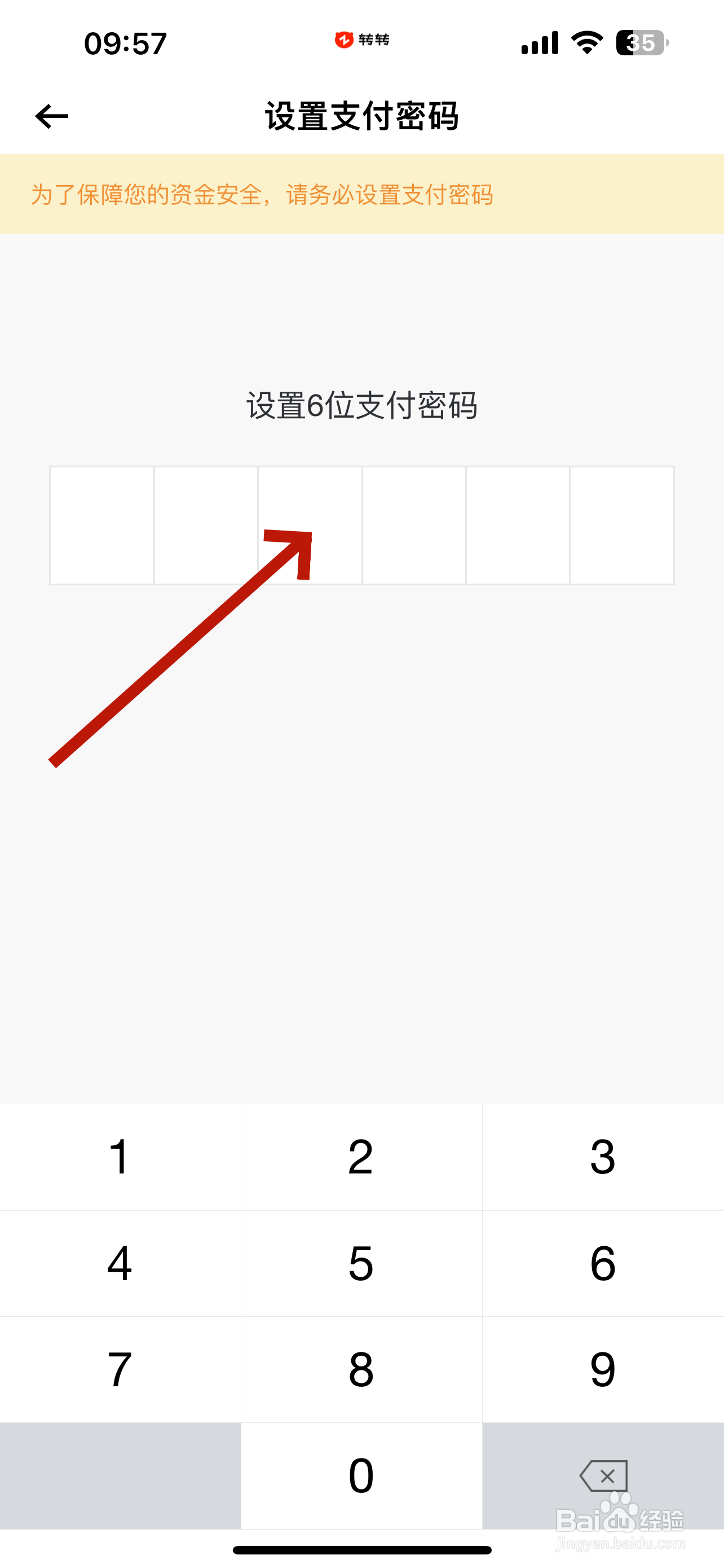 转转怎么设置支付密码
