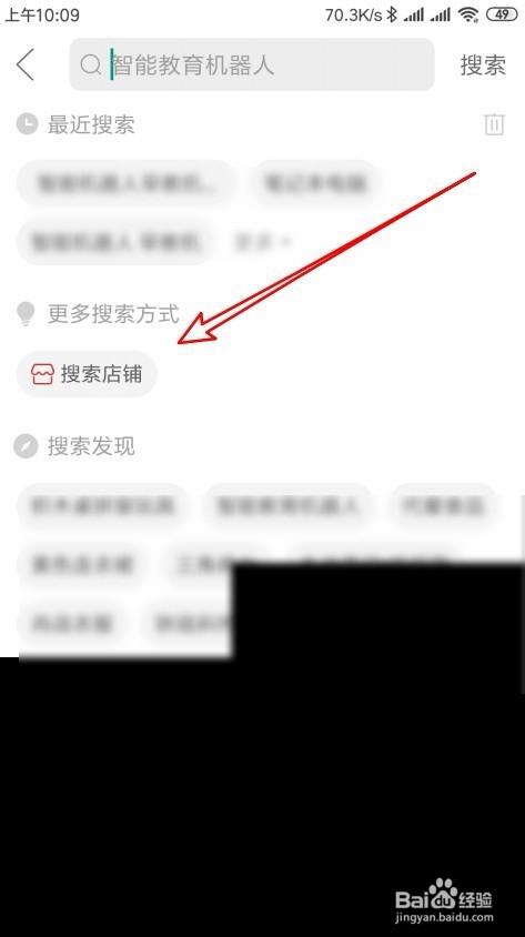 拼多多怎么搜索店铺