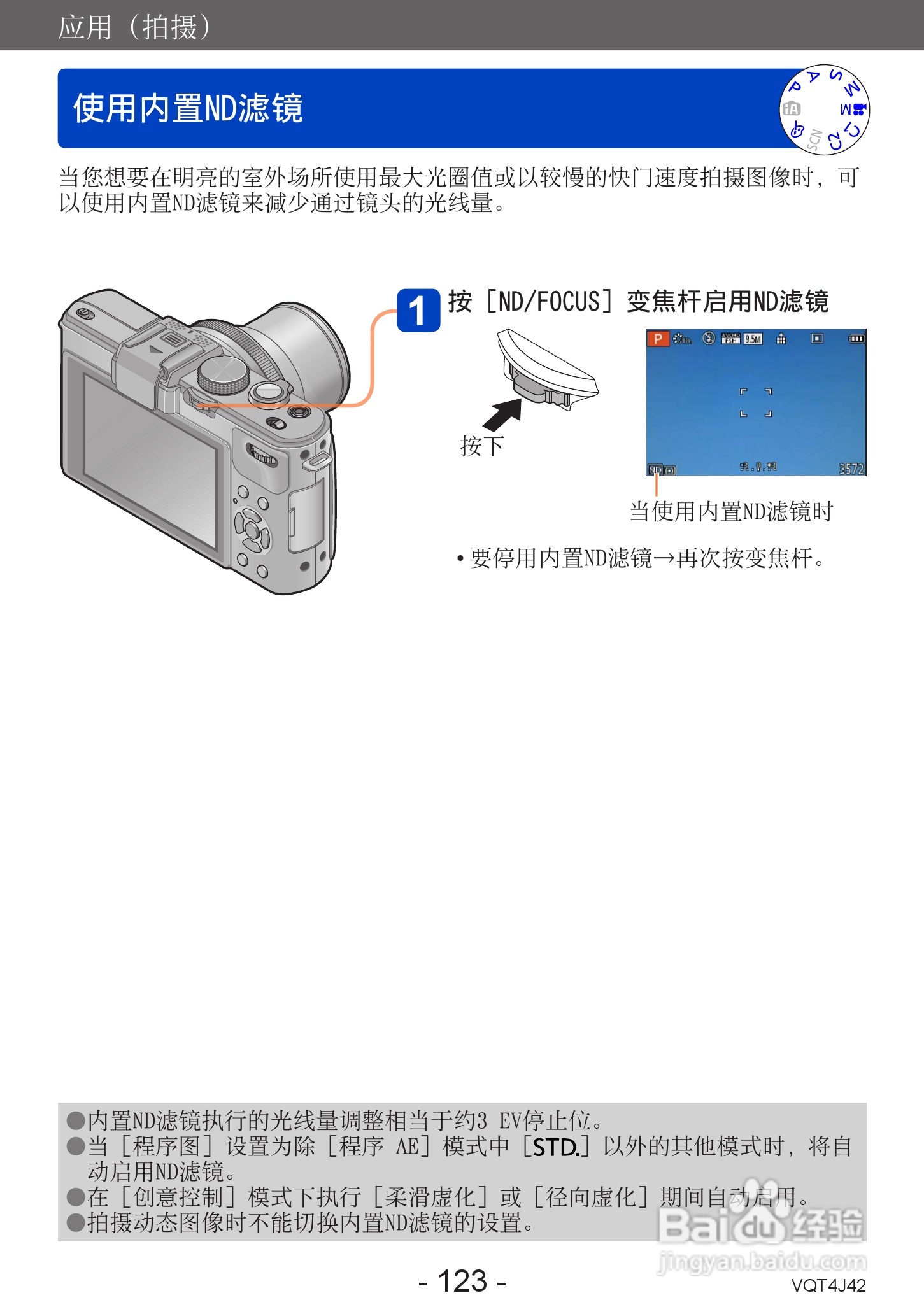 松下DMC-LX7数码相机使用说明书:[13]