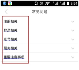 《E护通1.2.3版》如何查看常见问题