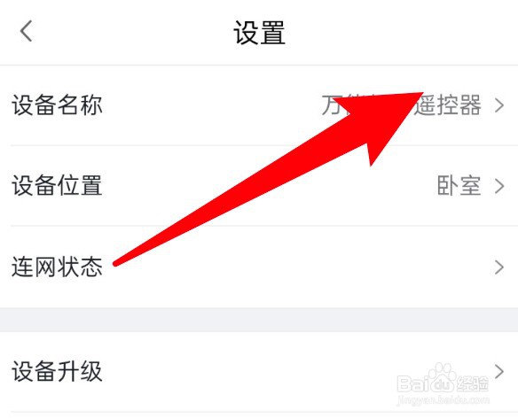小度app怎么更改连接设备的名称？