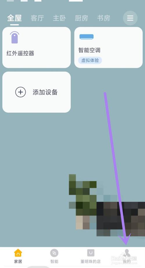 格力+app中如何绑定邮箱号