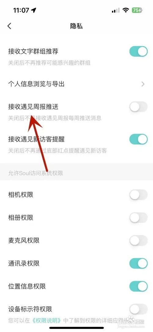 Soul怎样设置接收遇见周报推送