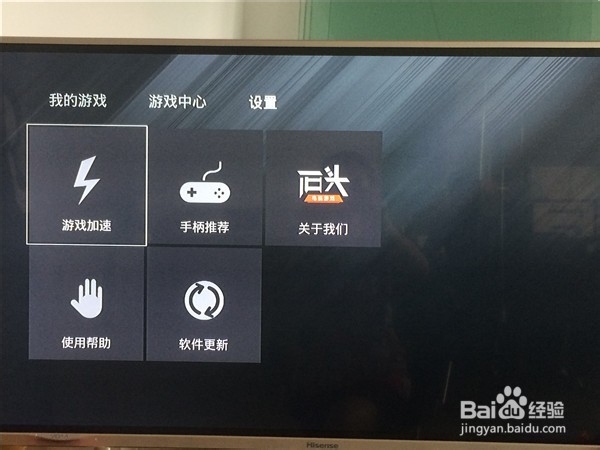 游戏就要玩大的--石头应用评测 体验加速功能