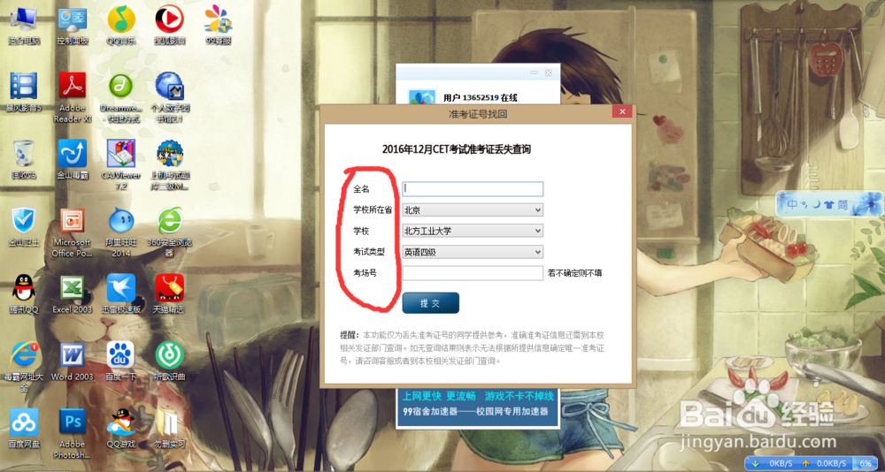 如何找回英语四六级准考证号