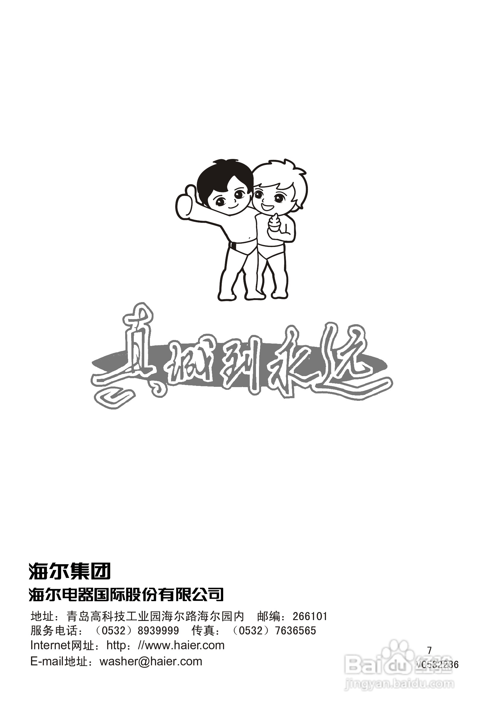 海尔双桶洗衣机XPB56-23S型使用说明书