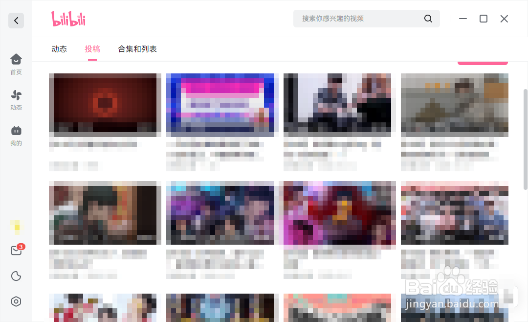 PC端哔哩哔哩在哪里查看已投稿作品