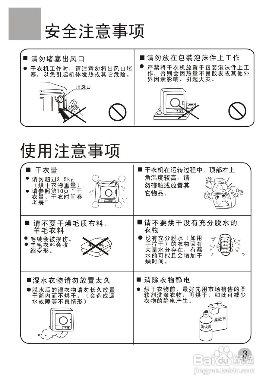 干衣机的使用方法图解图片