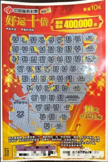 好运十倍怎么兑奖