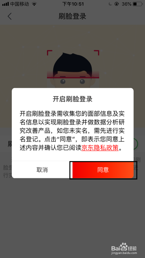 京东如何开启刷脸登录帐号